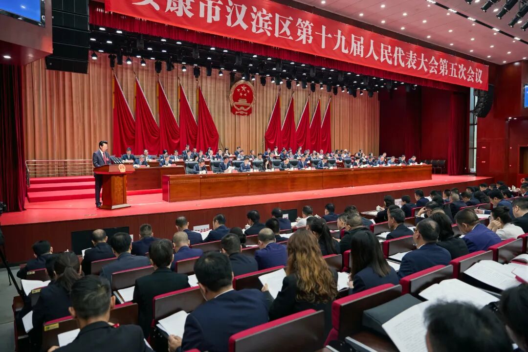 汉滨区第十九届人民代表大会第五次会议举行第二次全体会议
